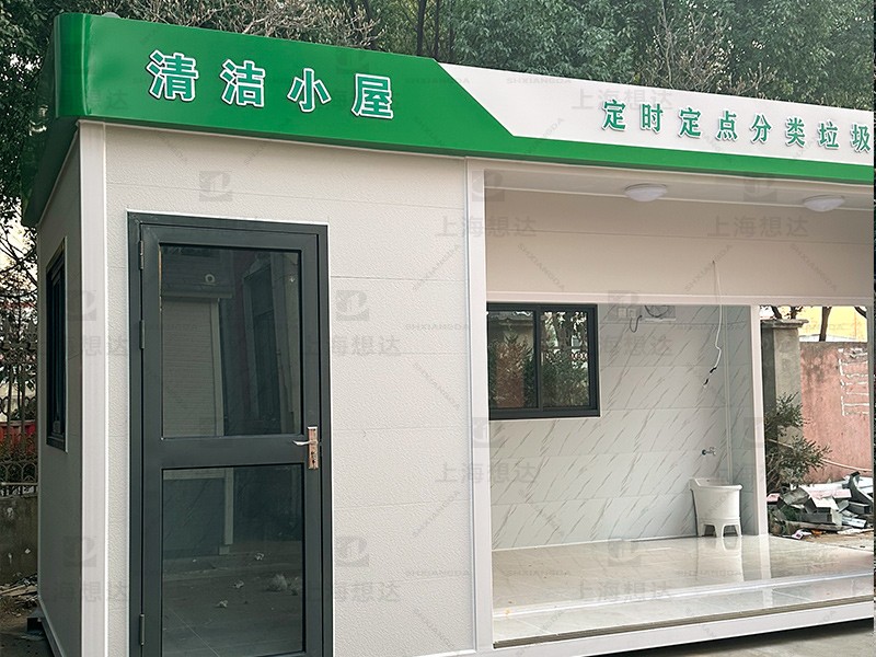 清洁小屋04